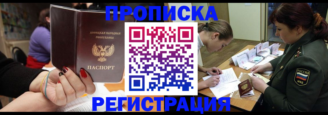 прописка ребенка в Корсакове