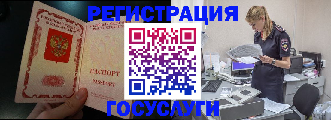 прописка для работы в Корсакове