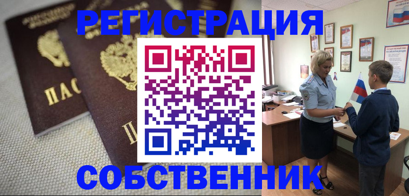 временная регистрация в Корсакове