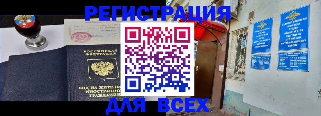 временная регистрация для школы в Корсакове